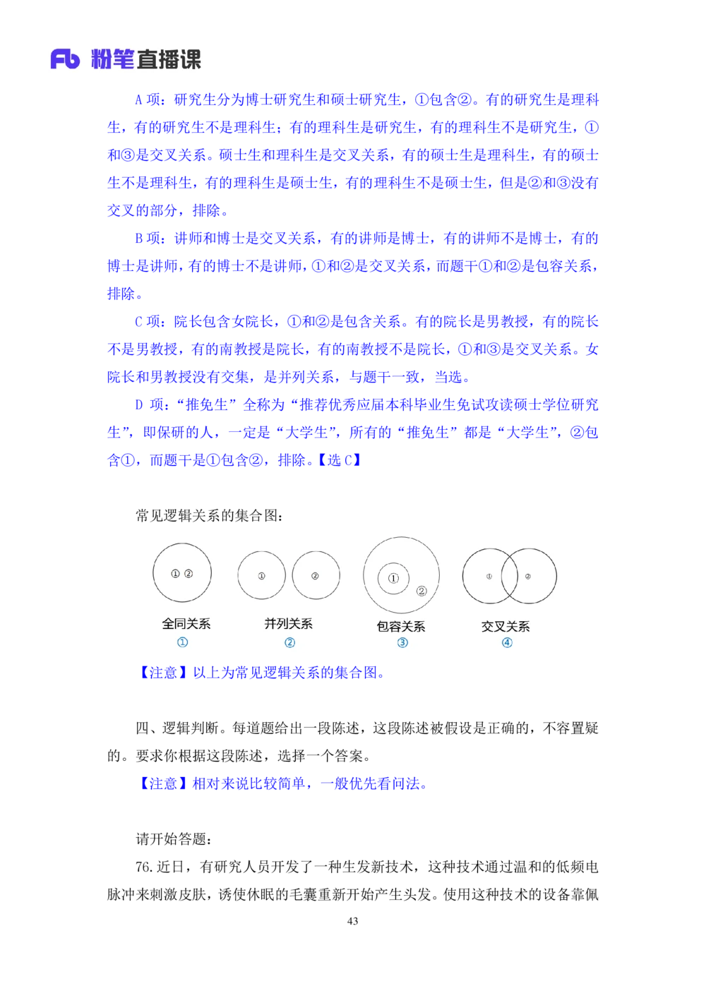2021.02.24试题演练-判断1杨杉杉（讲义+笔记）（2021事业单位系统班：职业能力倾向测验+综合莹莹能力1期（A类））_三桶油_中海油_最新中海油招聘考试《通用能力》视频课件_04试题演练