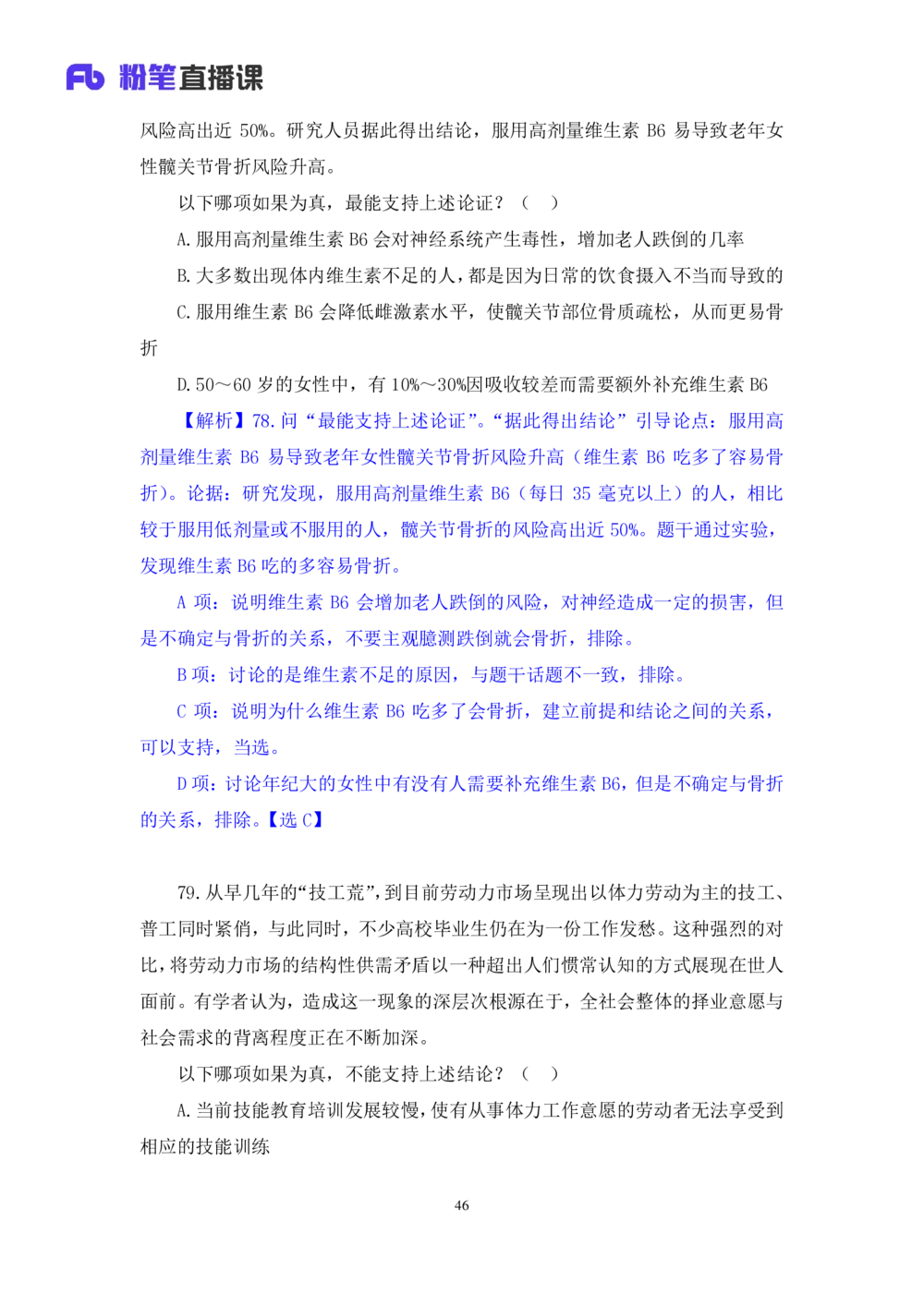 2021.02.24试题演练-判断1杨杉杉（讲义+笔记）（2021事业单位系统班：职业能力倾向测验+综合莹莹能力1期（A类））_三桶油_中海油_最新中海油招聘考试《通用能力》视频课件_04试题演练