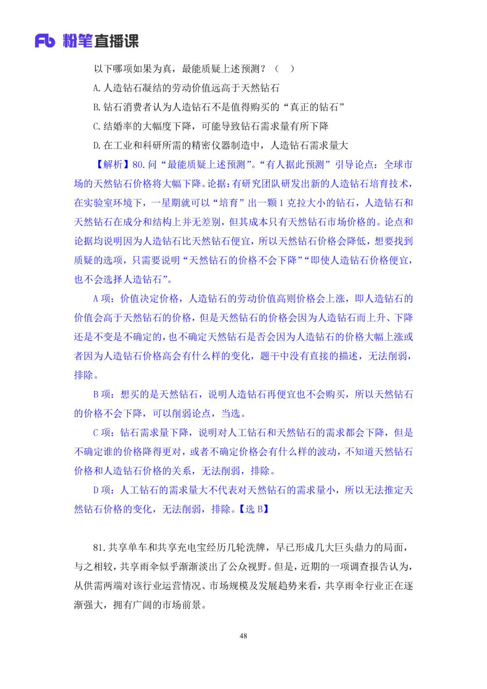 2021.02.24试题演练-判断1杨杉杉（讲义+笔记）（2021事业单位系统班：职业能力倾向测验+综合莹莹能力1期（A类））_三桶油_中海油_最新中海油招聘考试《通用能力》视频课件_04试题演练