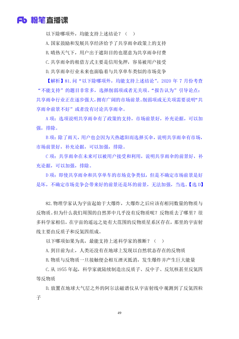 2021.02.24试题演练-判断1杨杉杉（讲义+笔记）（2021事业单位系统班：职业能力倾向测验+综合莹莹能力1期（A类））_三桶油_中海油_最新中海油招聘考试《通用能力》视频课件_04试题演练