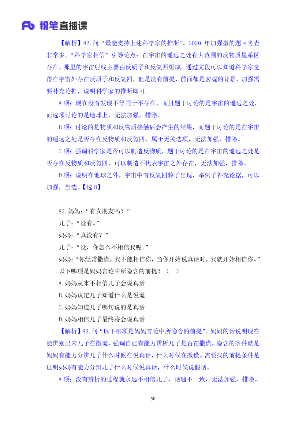 2021.02.24试题演练-判断1杨杉杉（讲义+笔记）（2021事业单位系统班：职业能力倾向测验+综合莹莹能力1期（A类））_三桶油_中海油_最新中海油招聘考试《通用能力》视频课件_04试题演练