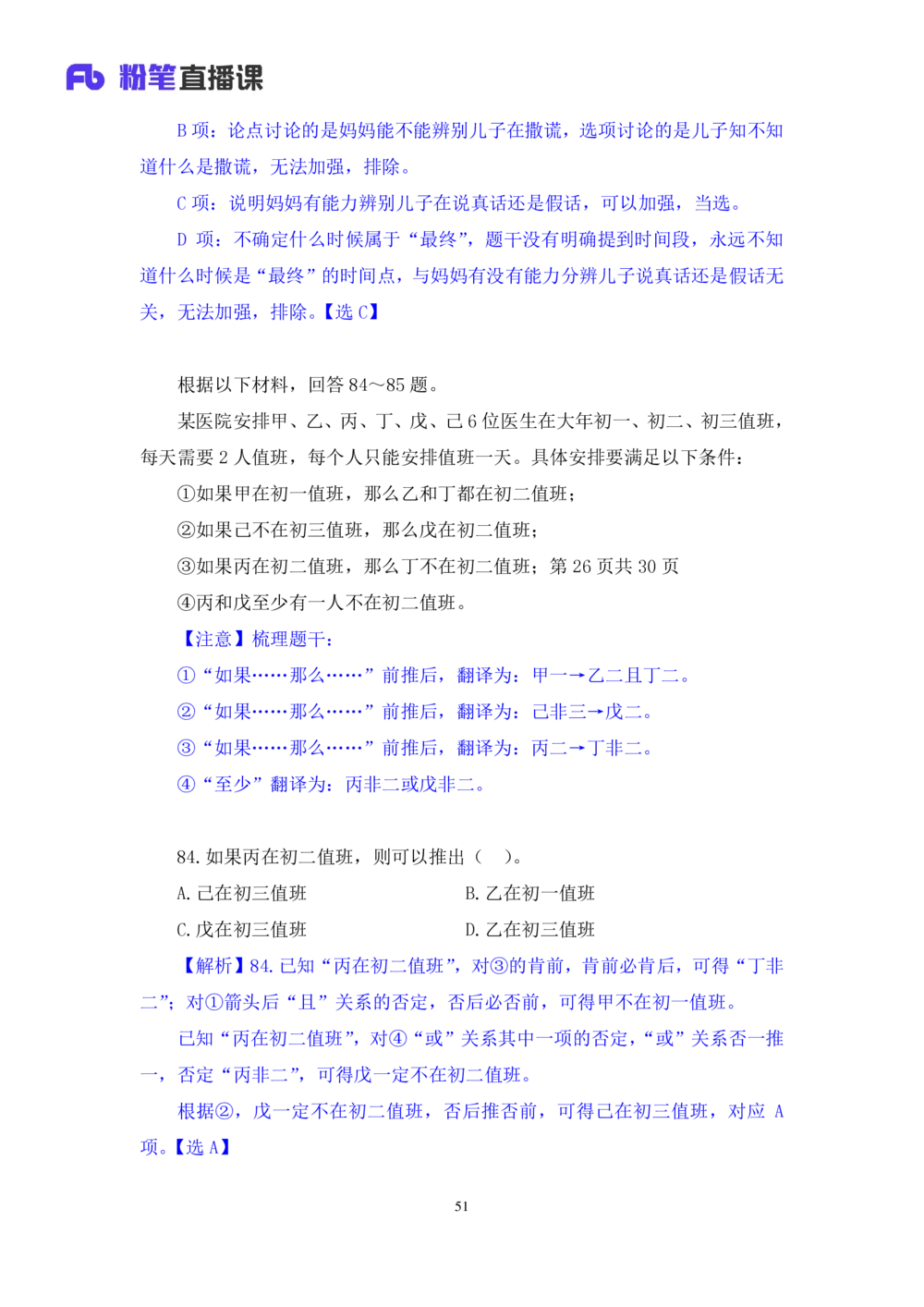 2021.02.24试题演练-判断1杨杉杉（讲义+笔记）（2021事业单位系统班：职业能力倾向测验+综合莹莹能力1期（A类））_三桶油_中海油_最新中海油招聘考试《通用能力》视频课件_04试题演练