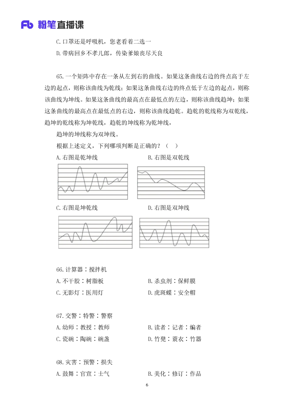 2021.02.24试题演练-判断1杨杉杉（讲义+笔记）（2021事业单位系统班：职业能力倾向测验+综合莹莹能力1期（A类））_三桶油_中海油_最新中海油招聘考试《通用能力》视频课件_04试题演练