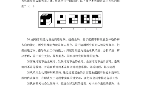 2021.02.24试题演练-判断1杨杉杉（讲义+笔记）（2021事业单位系统班：职业能力倾向测验+综合莹莹能力1期（A类））_三桶油_中海油_最新中海油招聘考试《通用能力》视频课件_04试题演练