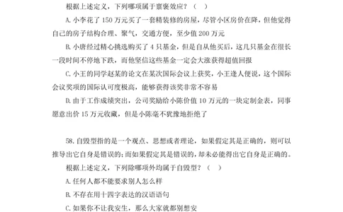 2021.02.24试题演练-判断1杨杉杉（讲义+笔记）（2021事业单位系统班：职业能力倾向测验+综合莹莹能力1期（A类））_三桶油_中海油_最新中海油招聘考试《通用能力》视频课件_04试题演练