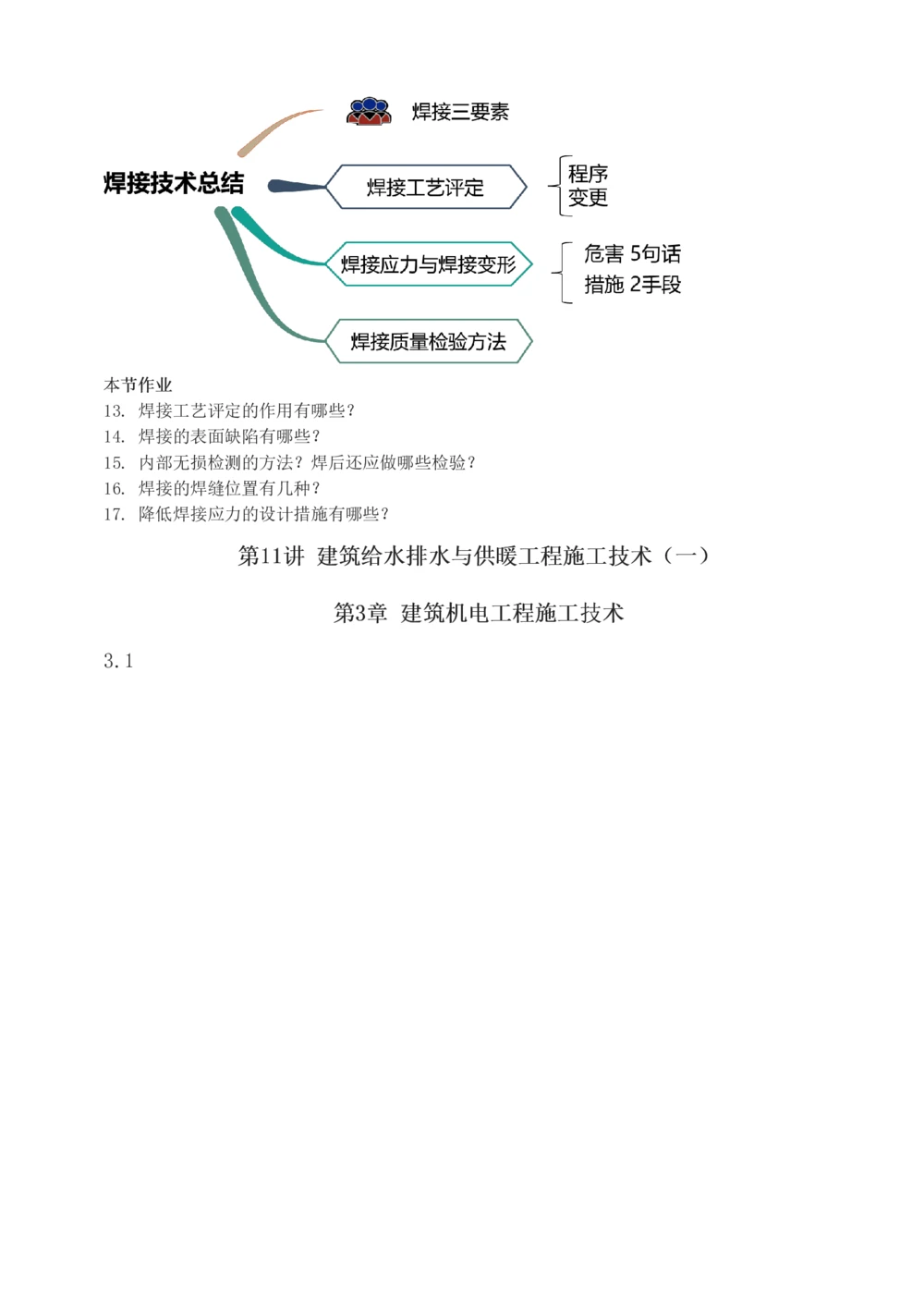 1-11_2026年一级建造师_2026年一建机电_2025年一建机电SVIP_02-基础精讲✿高端面授✿深度强化_18-机电《教材精讲班》王子初、王克233_王子初