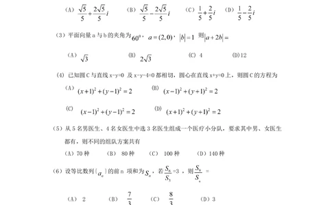 2009年高考数学试卷（理）（辽宁）（空白卷）_历年高考真题合集_数学历年高考真题_新&middot;Word版2008-2025&middot;高考数学真题_数学（按省份分类）2008-2025_2008-2025&middot;（辽宁）数学高考真题