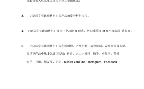 2019字节跳动产品秋招笔试_2025春招题库汇总_互联网题库-1_02互联网汇总_21、今日头条_4.字节跳动