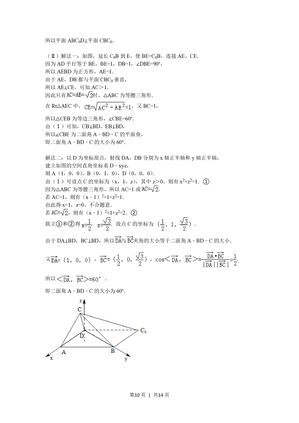2008年高考数学试卷（文）（四川）（延考区）（解析卷）_历年高考真题合集_数学历年高考真题_新&middot;PDF版2008-2025&middot;高考数学真题_数学（按省份分类）2008-2025