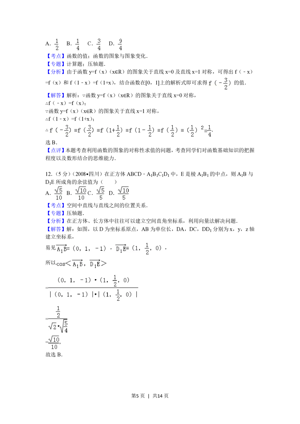 2008年高考数学试卷（文）（四川）（延考区）（解析卷）_历年高考真题合集_数学历年高考真题_新&middot;PDF版2008-2025&middot;高考数学真题_数学（按省份分类）2008-2025