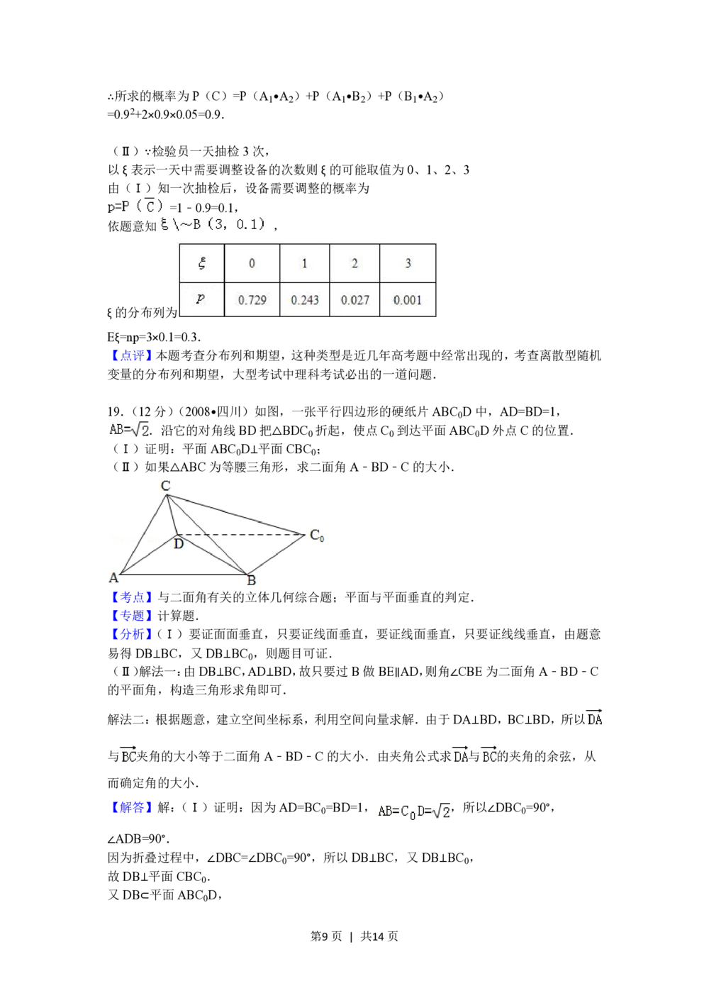2008年高考数学试卷（文）（四川）（延考区）（解析卷）_历年高考真题合集_数学历年高考真题_新&middot;PDF版2008-2025&middot;高考数学真题_数学（按省份分类）2008-2025