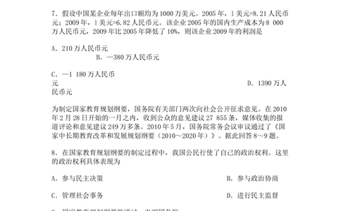 2010年高考政治试卷（海南）（解析卷）_政治历年高考真题_新&middot;Word版2008-2025&middot;高考政治真题_政治（按省份分类）2008-2025_2008-2024&middot;（海南）政治高考真题