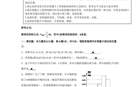 2010年高考数学试卷（江苏）（解析卷）_历年高考真题合集_数学历年高考真题_新&middot;PDF版2008-2025&middot;高考数学真题_数学（按省份分类）2008-2025_2008-2025&middot;（江苏）数学高考真题
