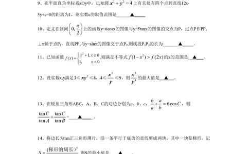 2010年高考数学试卷（江苏）（解析卷）_历年高考真题合集_数学历年高考真题_新&middot;PDF版2008-2025&middot;高考数学真题_数学（按省份分类）2008-2025_2008-2025&middot;（江苏）数学高考真题