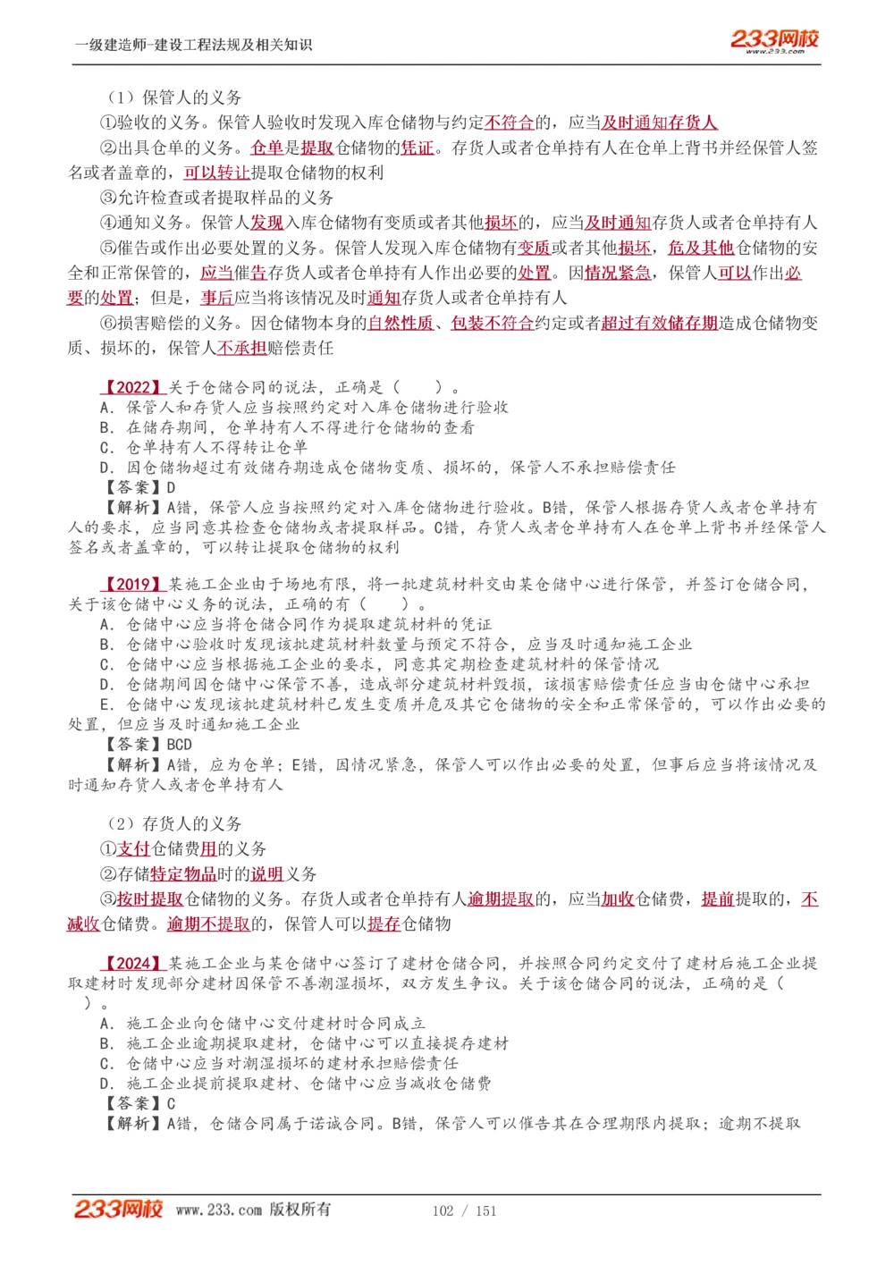 1-40_2026年一建法规_2025年一建法规SVIP_02-基础精讲✿高端面授✿深度强化_13-法规《教材精讲班》刘丹、王东兴233推荐_王东兴_讲义
