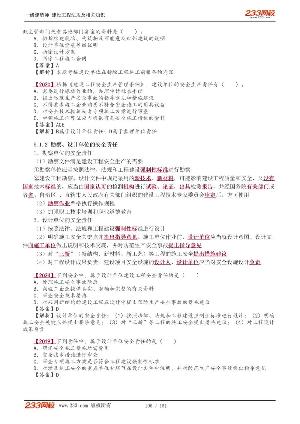 1-40_2026年一建法规_2025年一建法规SVIP_02-基础精讲✿高端面授✿深度强化_13-法规《教材精讲班》刘丹、王东兴233推荐_王东兴_讲义