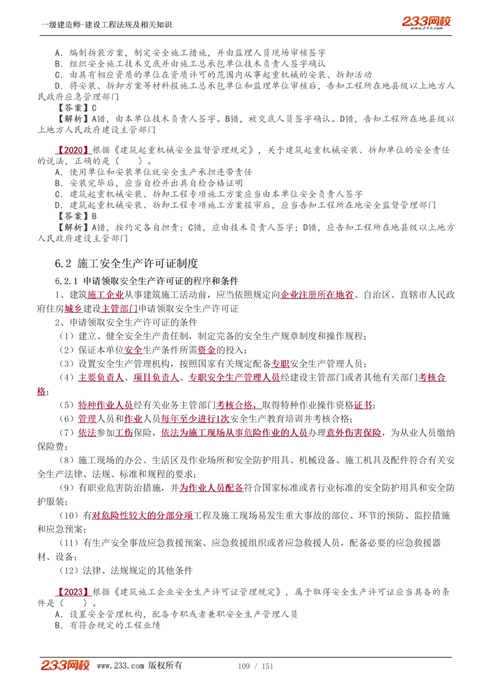 1-40_2026年一建法规_2025年一建法规SVIP_02-基础精讲✿高端面授✿深度强化_13-法规《教材精讲班》刘丹、王东兴233推荐_王东兴_讲义