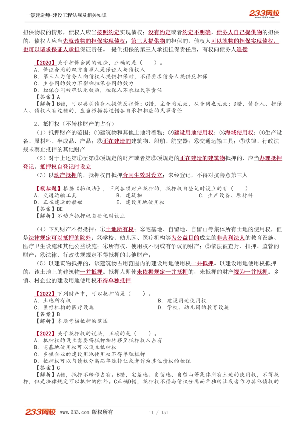 1-40_2026年一建法规_2025年一建法规SVIP_02-基础精讲✿高端面授✿深度强化_13-法规《教材精讲班》刘丹、王东兴233推荐_王东兴_讲义