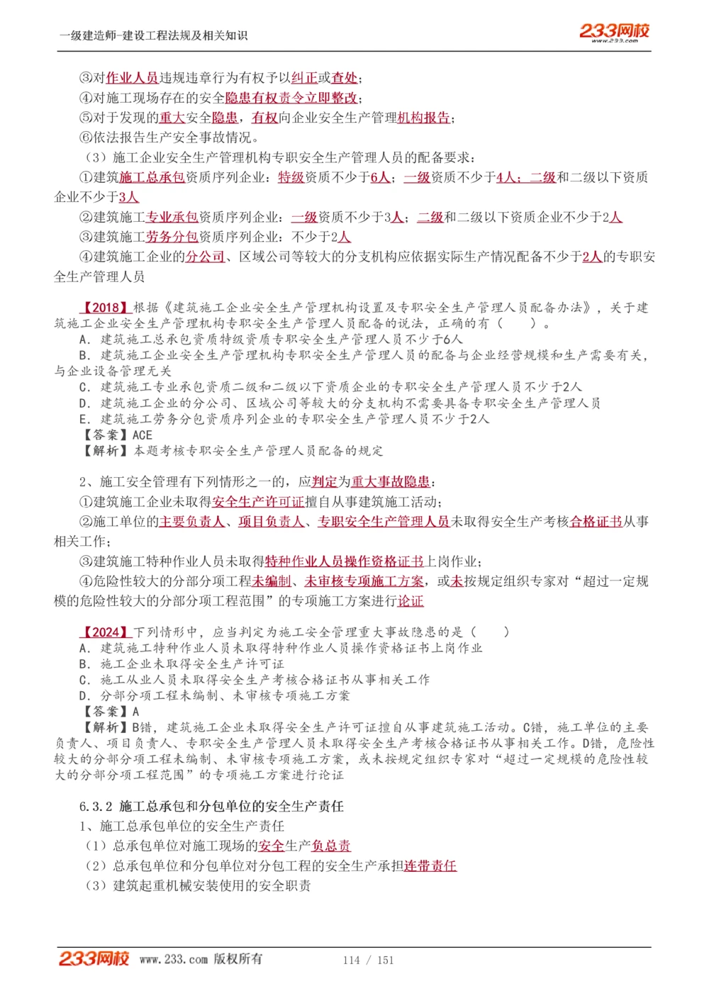 1-40_2026年一建法规_2025年一建法规SVIP_02-基础精讲✿高端面授✿深度强化_13-法规《教材精讲班》刘丹、王东兴233推荐_王东兴_讲义