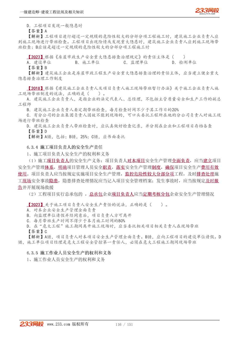 1-40_2026年一建法规_2025年一建法规SVIP_02-基础精讲✿高端面授✿深度强化_13-法规《教材精讲班》刘丹、王东兴233推荐_王东兴_讲义