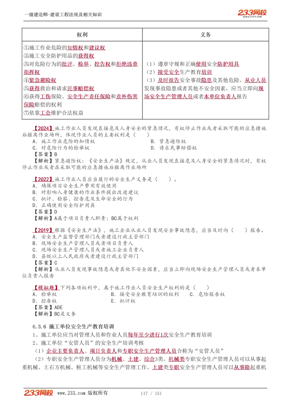 1-40_2026年一建法规_2025年一建法规SVIP_02-基础精讲✿高端面授✿深度强化_13-法规《教材精讲班》刘丹、王东兴233推荐_王东兴_讲义