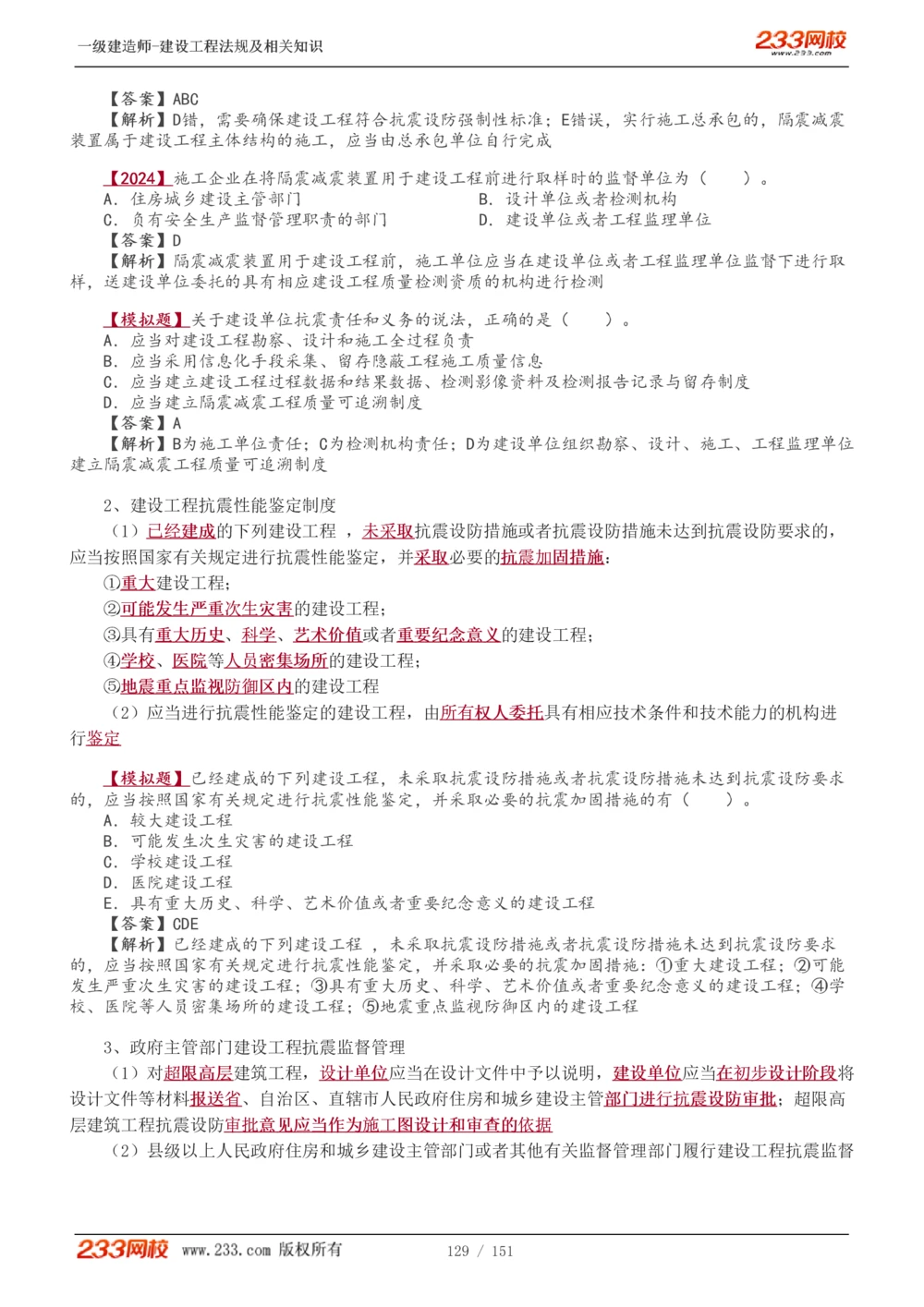 1-40_2026年一建法规_2025年一建法规SVIP_02-基础精讲✿高端面授✿深度强化_13-法规《教材精讲班》刘丹、王东兴233推荐_王东兴_讲义