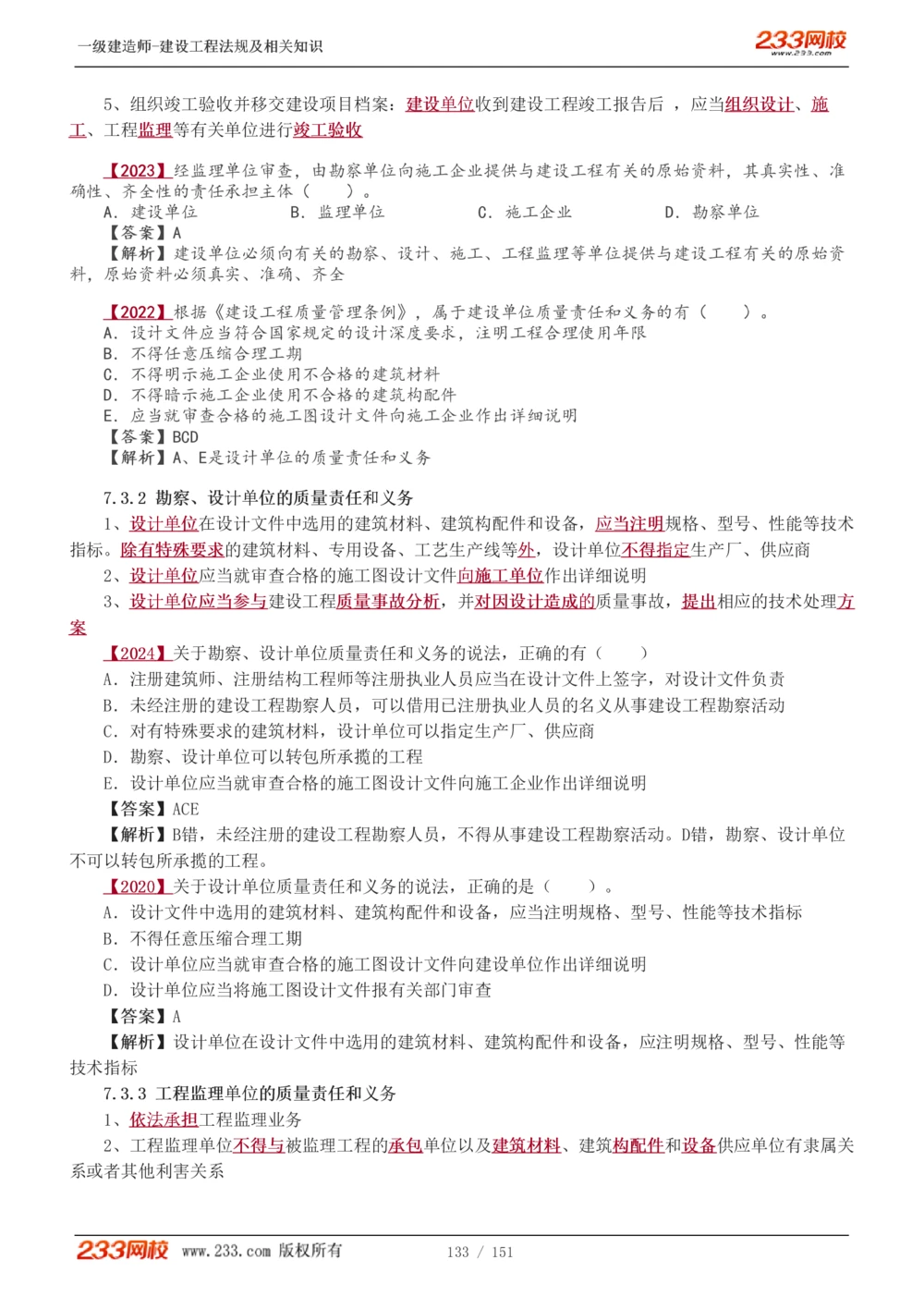 1-40_2026年一建法规_2025年一建法规SVIP_02-基础精讲✿高端面授✿深度强化_13-法规《教材精讲班》刘丹、王东兴233推荐_王东兴_讲义