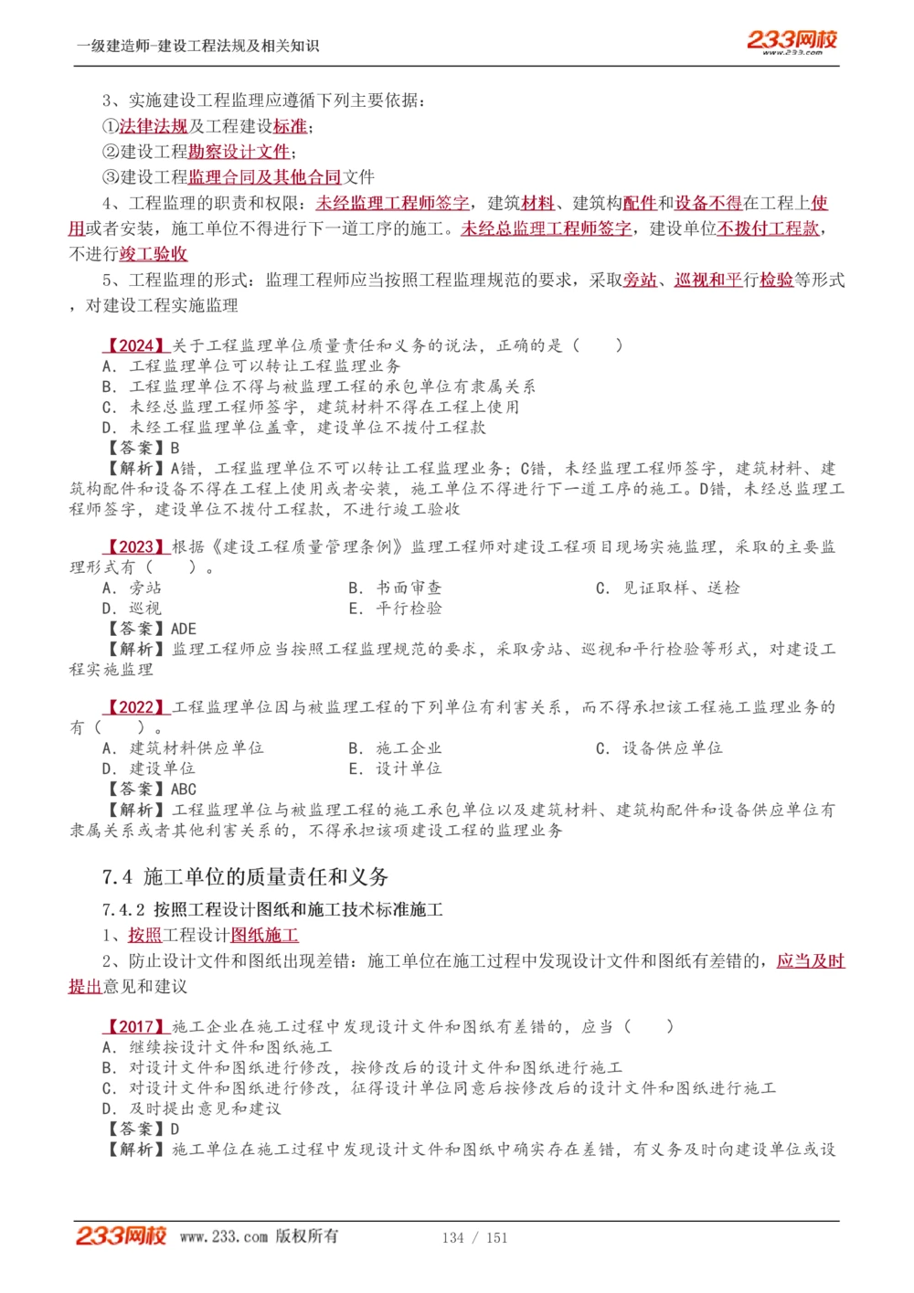 1-40_2026年一建法规_2025年一建法规SVIP_02-基础精讲✿高端面授✿深度强化_13-法规《教材精讲班》刘丹、王东兴233推荐_王东兴_讲义