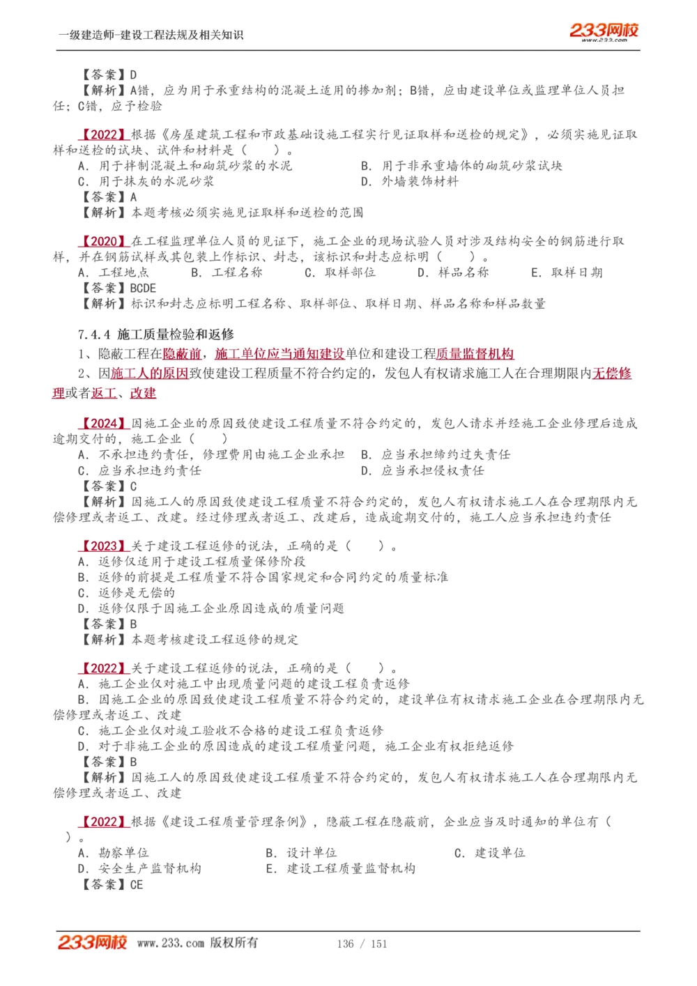 1-40_2026年一建法规_2025年一建法规SVIP_02-基础精讲✿高端面授✿深度强化_13-法规《教材精讲班》刘丹、王东兴233推荐_王东兴_讲义