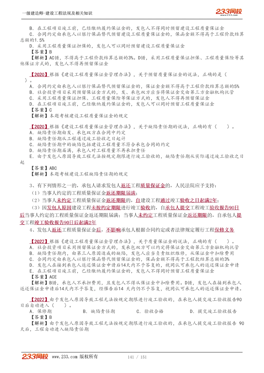 1-40_2026年一建法规_2025年一建法规SVIP_02-基础精讲✿高端面授✿深度强化_13-法规《教材精讲班》刘丹、王东兴233推荐_王东兴_讲义