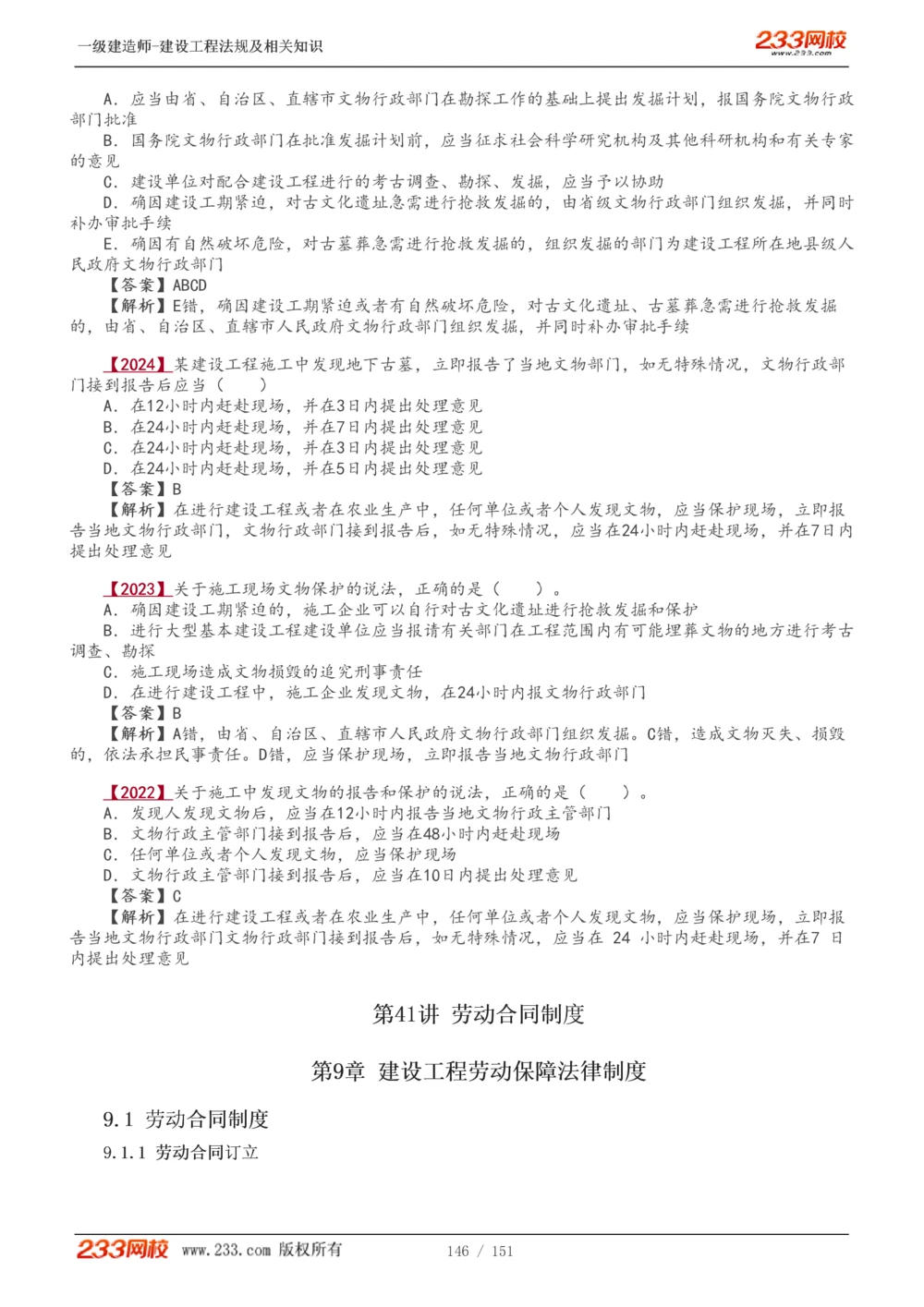 1-40_2026年一建法规_2025年一建法规SVIP_02-基础精讲✿高端面授✿深度强化_13-法规《教材精讲班》刘丹、王东兴233推荐_王东兴_讲义