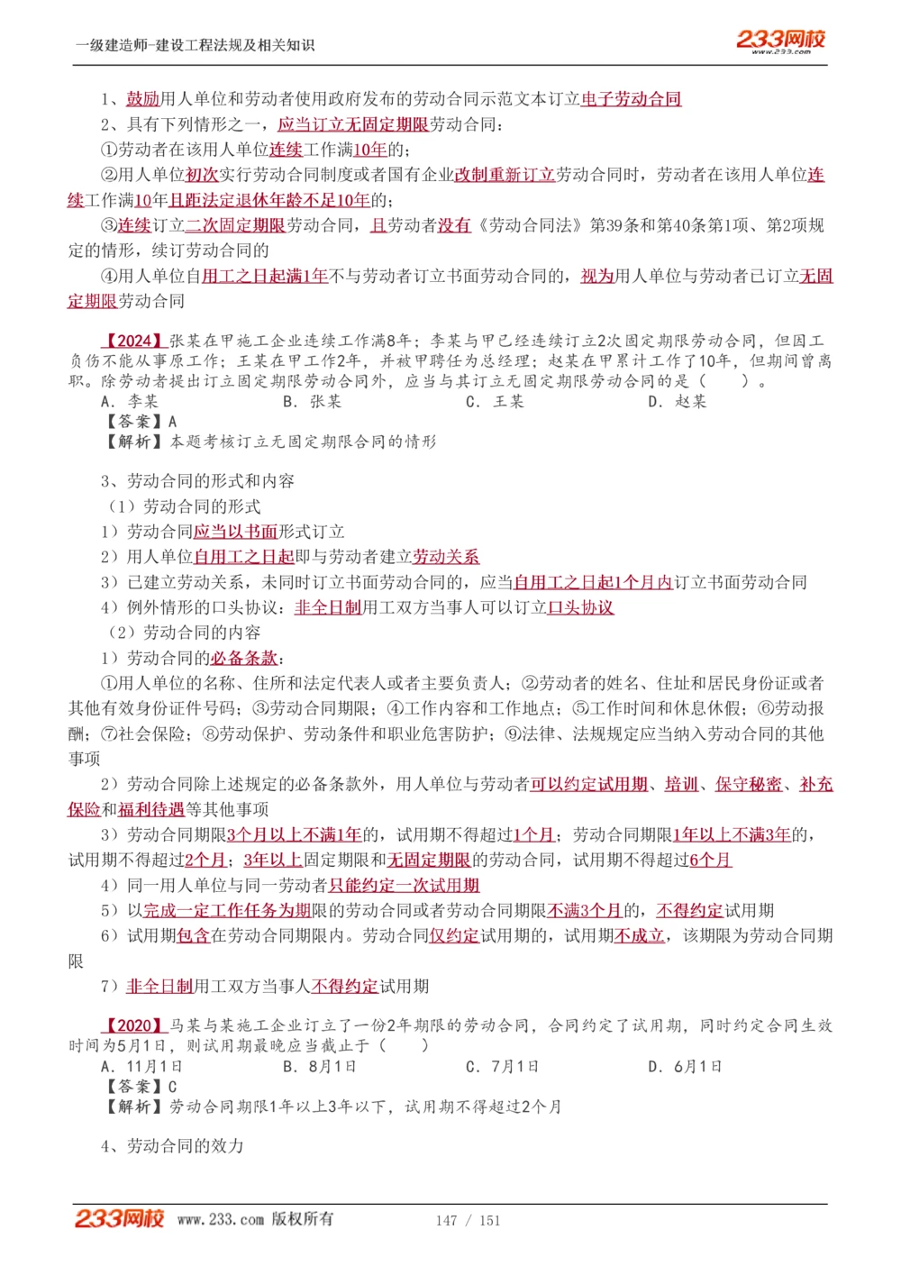 1-40_2026年一建法规_2025年一建法规SVIP_02-基础精讲✿高端面授✿深度强化_13-法规《教材精讲班》刘丹、王东兴233推荐_王东兴_讲义