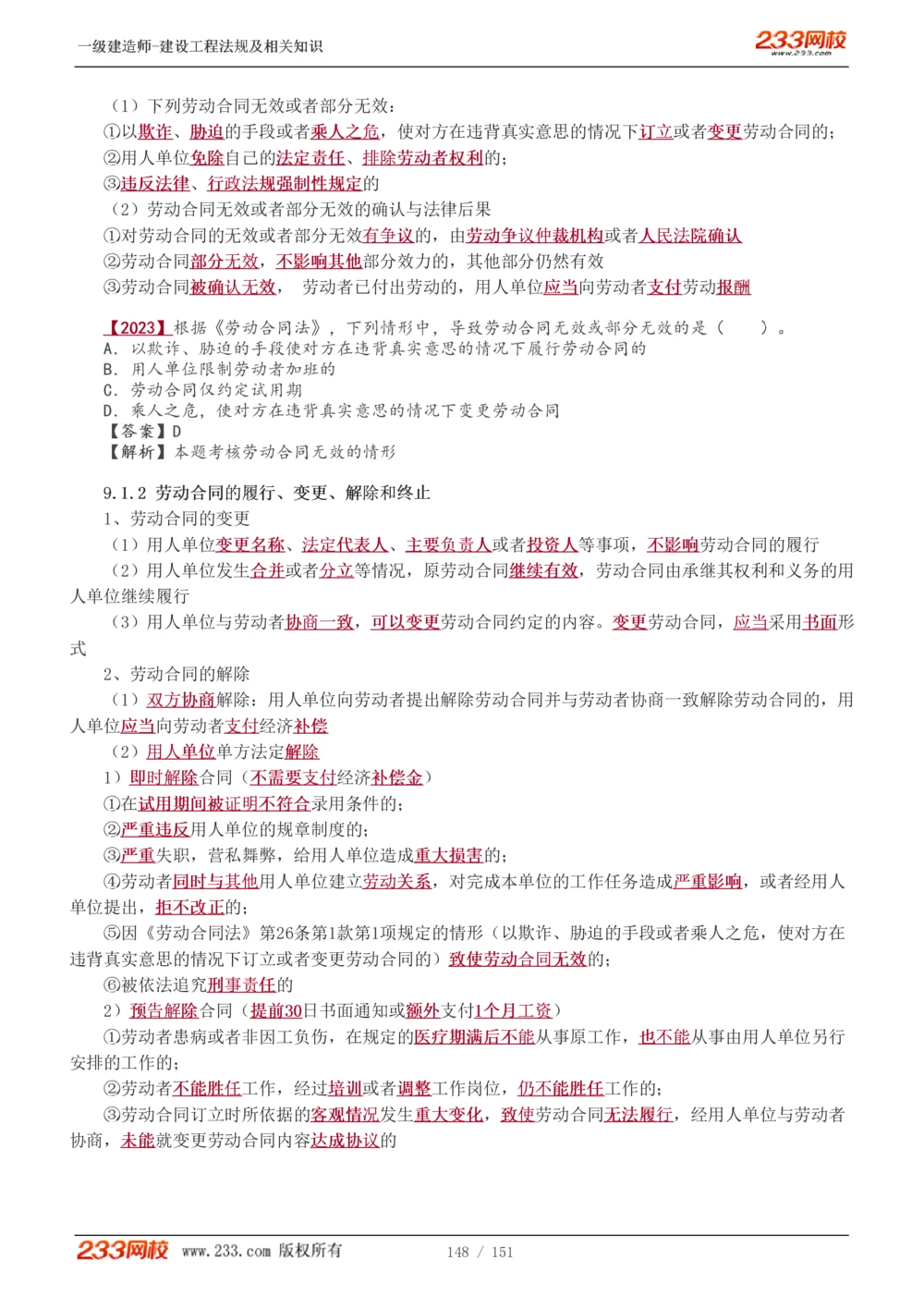 1-40_2026年一建法规_2025年一建法规SVIP_02-基础精讲✿高端面授✿深度强化_13-法规《教材精讲班》刘丹、王东兴233推荐_王东兴_讲义