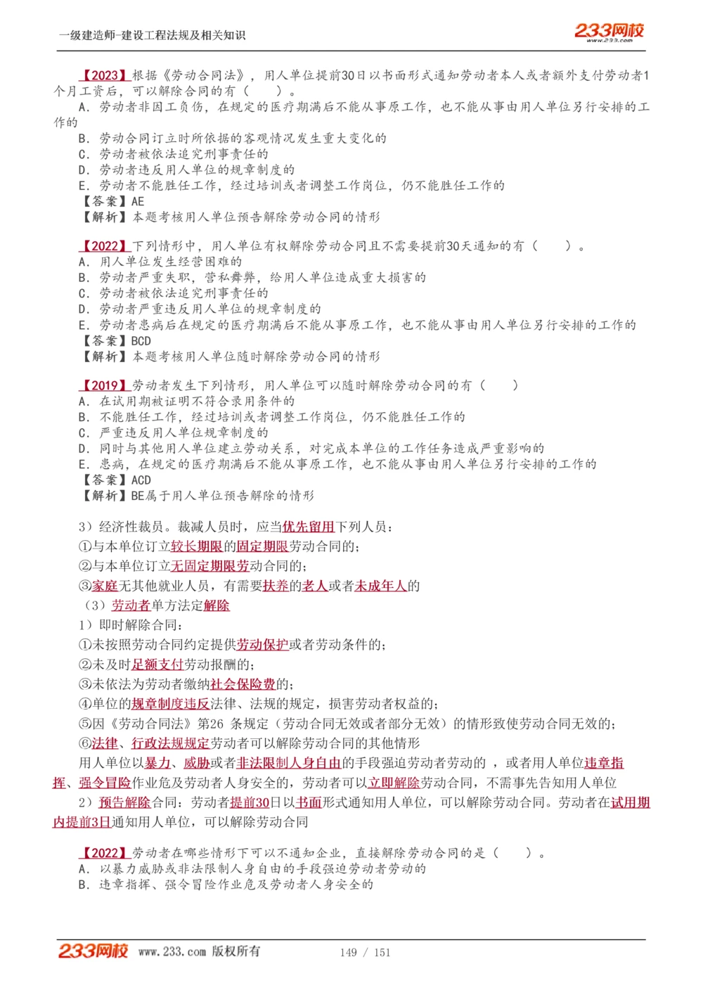 1-40_2026年一建法规_2025年一建法规SVIP_02-基础精讲✿高端面授✿深度强化_13-法规《教材精讲班》刘丹、王东兴233推荐_王东兴_讲义