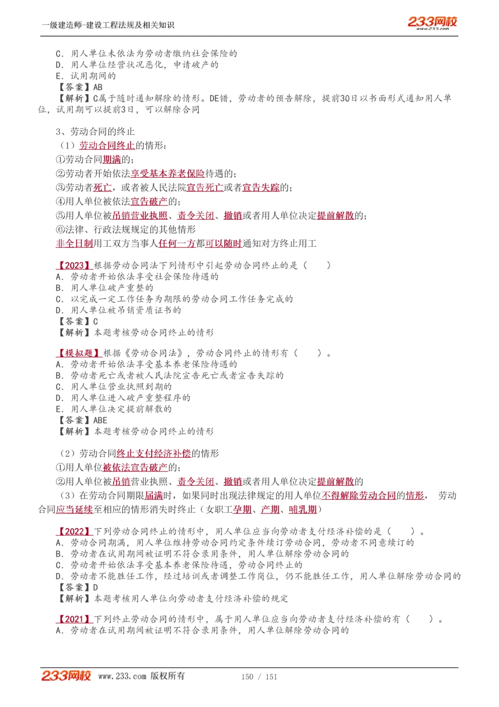1-40_2026年一建法规_2025年一建法规SVIP_02-基础精讲✿高端面授✿深度强化_13-法规《教材精讲班》刘丹、王东兴233推荐_王东兴_讲义