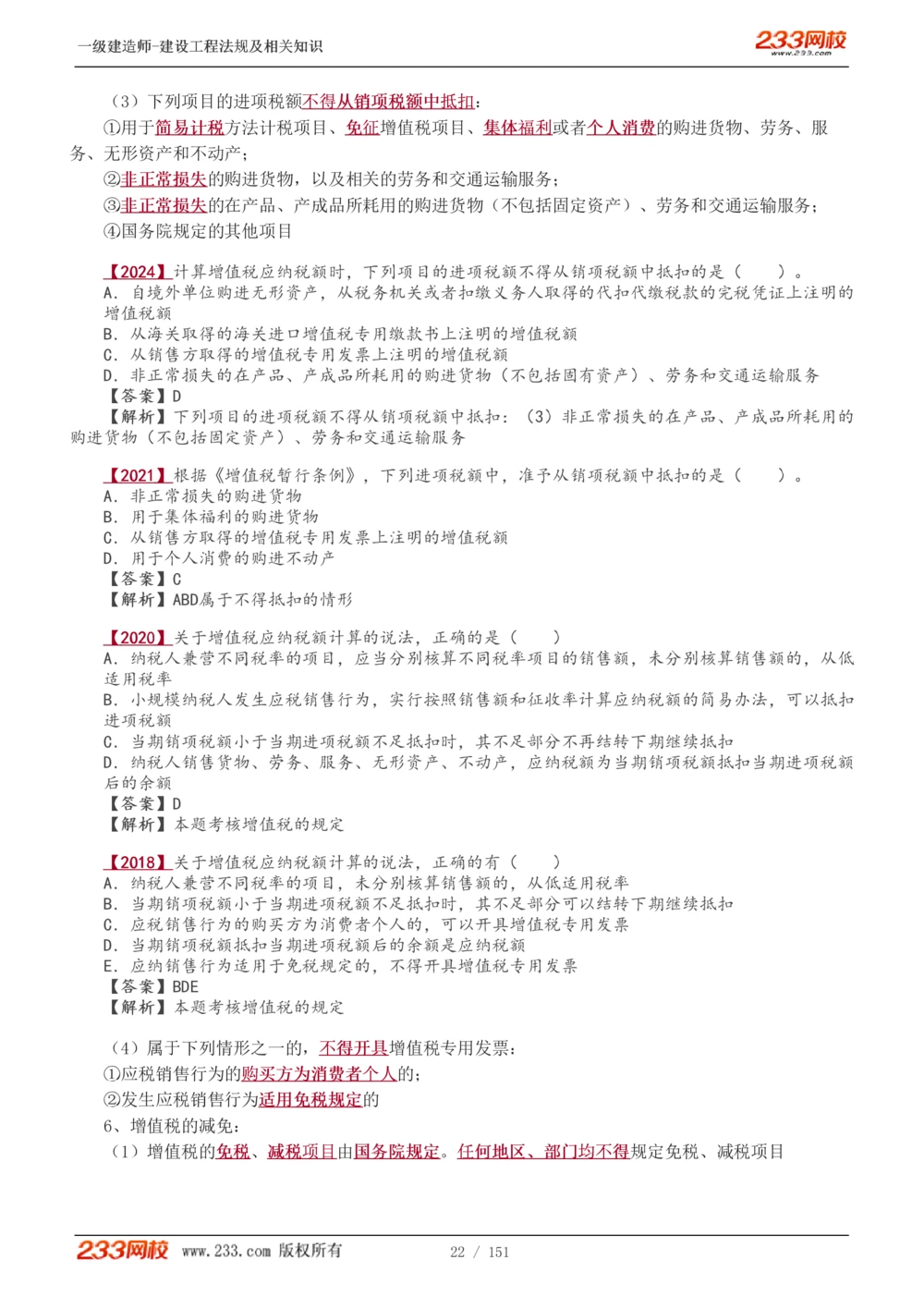 1-40_2026年一建法规_2025年一建法规SVIP_02-基础精讲✿高端面授✿深度强化_13-法规《教材精讲班》刘丹、王东兴233推荐_王东兴_讲义