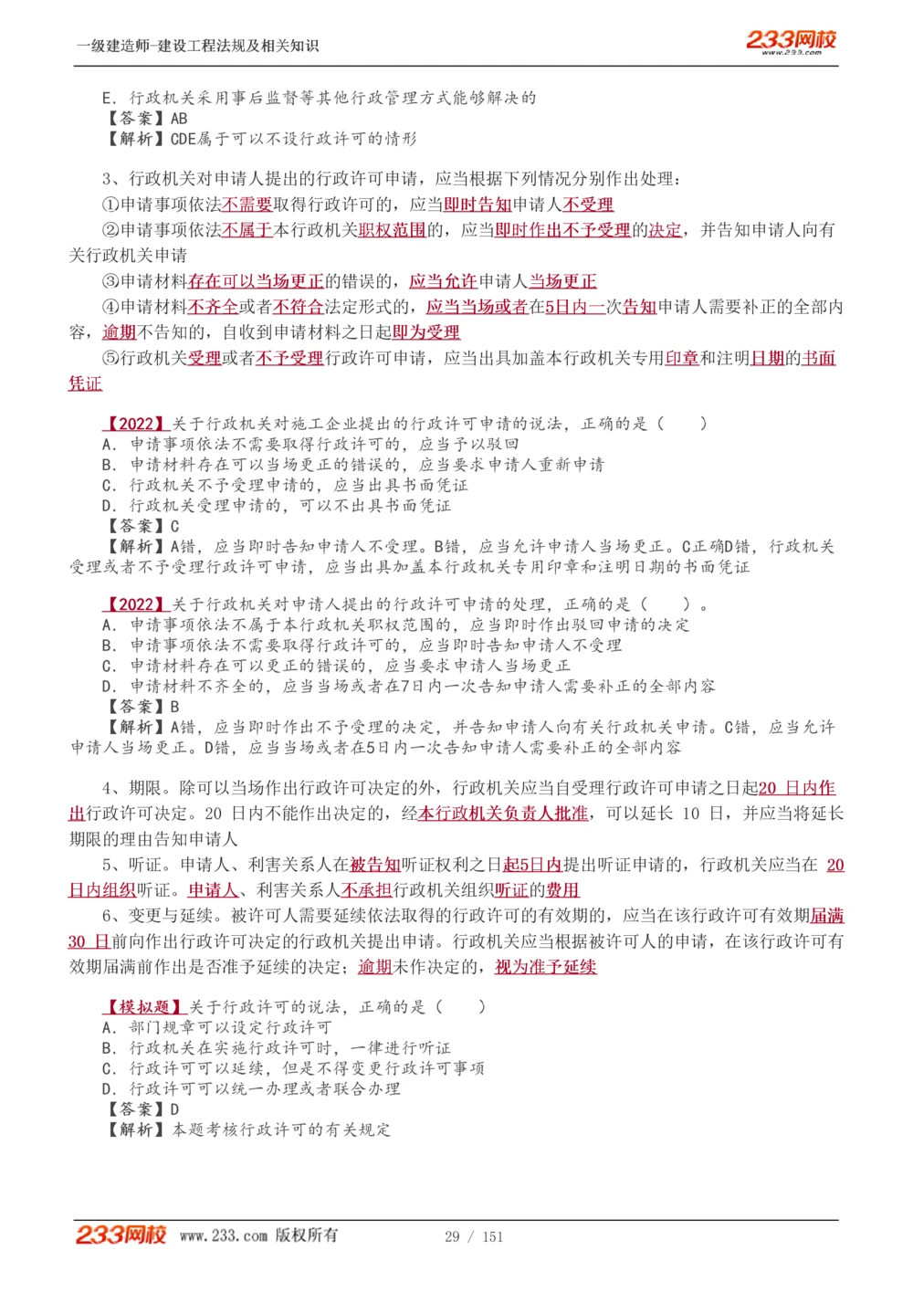 1-40_2026年一建法规_2025年一建法规SVIP_02-基础精讲✿高端面授✿深度强化_13-法规《教材精讲班》刘丹、王东兴233推荐_王东兴_讲义