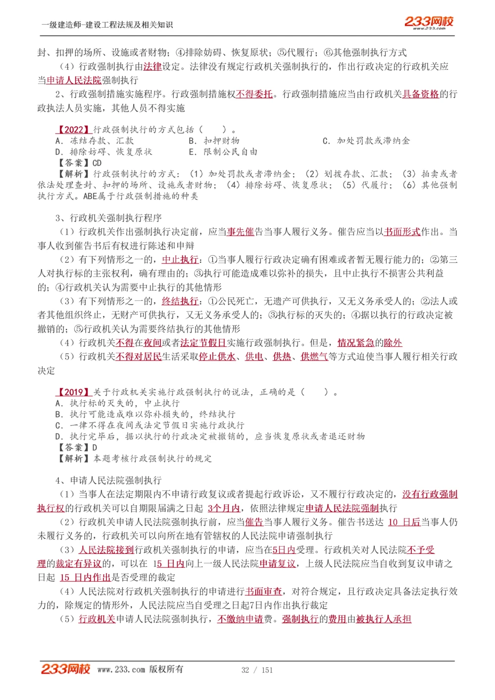 1-40_2026年一建法规_2025年一建法规SVIP_02-基础精讲✿高端面授✿深度强化_13-法规《教材精讲班》刘丹、王东兴233推荐_王东兴_讲义