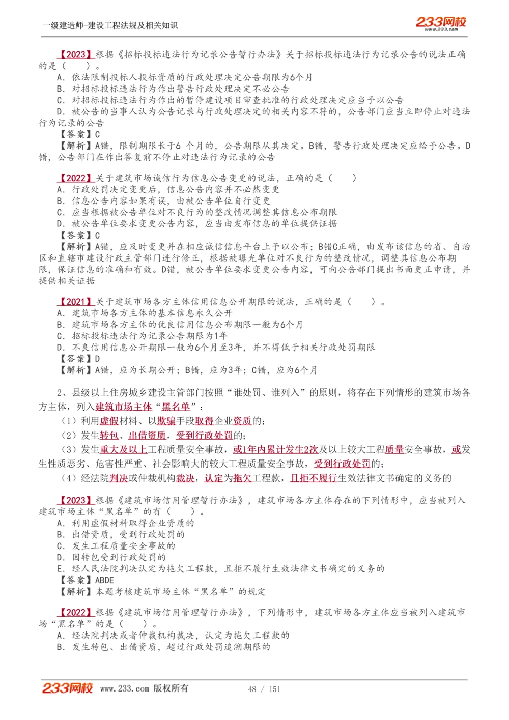 1-40_2026年一建法规_2025年一建法规SVIP_02-基础精讲✿高端面授✿深度强化_13-法规《教材精讲班》刘丹、王东兴233推荐_王东兴_讲义