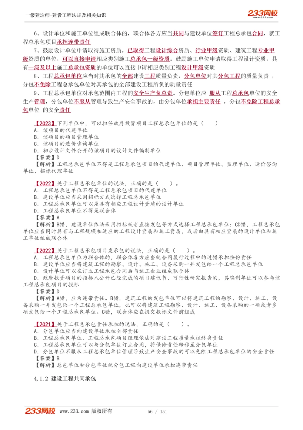 1-40_2026年一建法规_2025年一建法规SVIP_02-基础精讲✿高端面授✿深度强化_13-法规《教材精讲班》刘丹、王东兴233推荐_王东兴_讲义