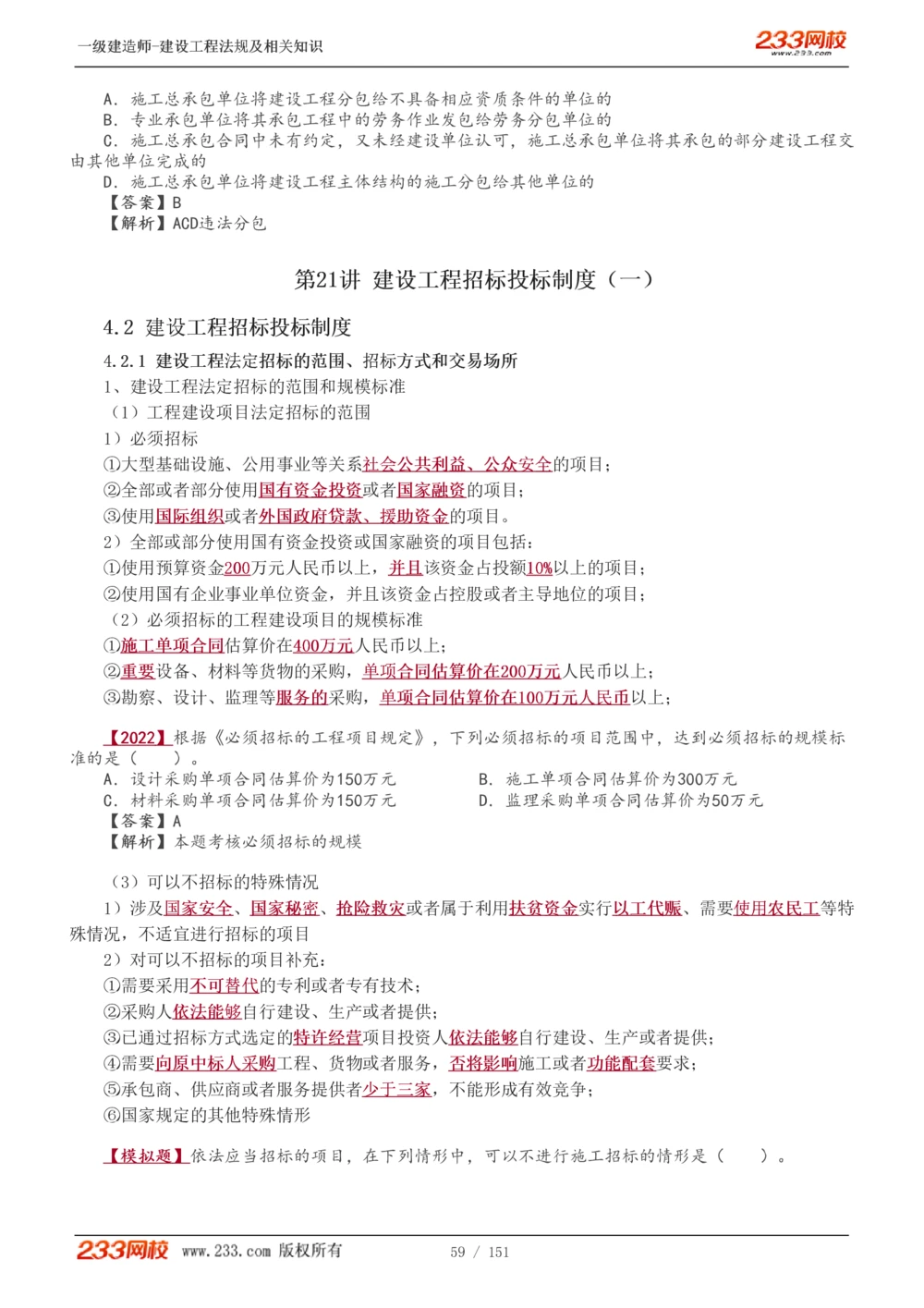 1-40_2026年一建法规_2025年一建法规SVIP_02-基础精讲✿高端面授✿深度强化_13-法规《教材精讲班》刘丹、王东兴233推荐_王东兴_讲义