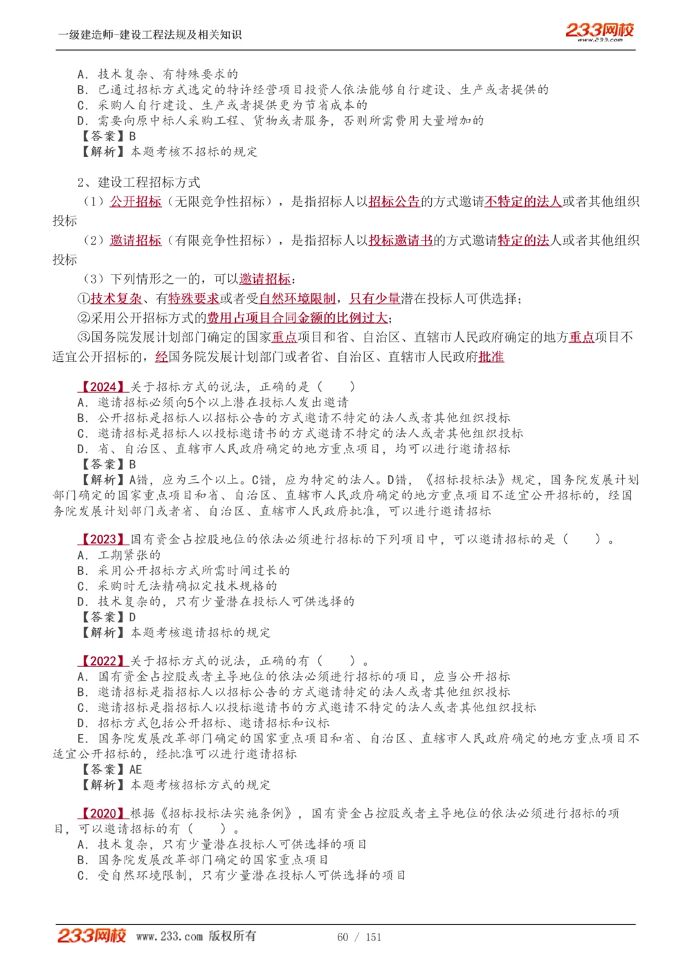 1-40_2026年一建法规_2025年一建法规SVIP_02-基础精讲✿高端面授✿深度强化_13-法规《教材精讲班》刘丹、王东兴233推荐_王东兴_讲义