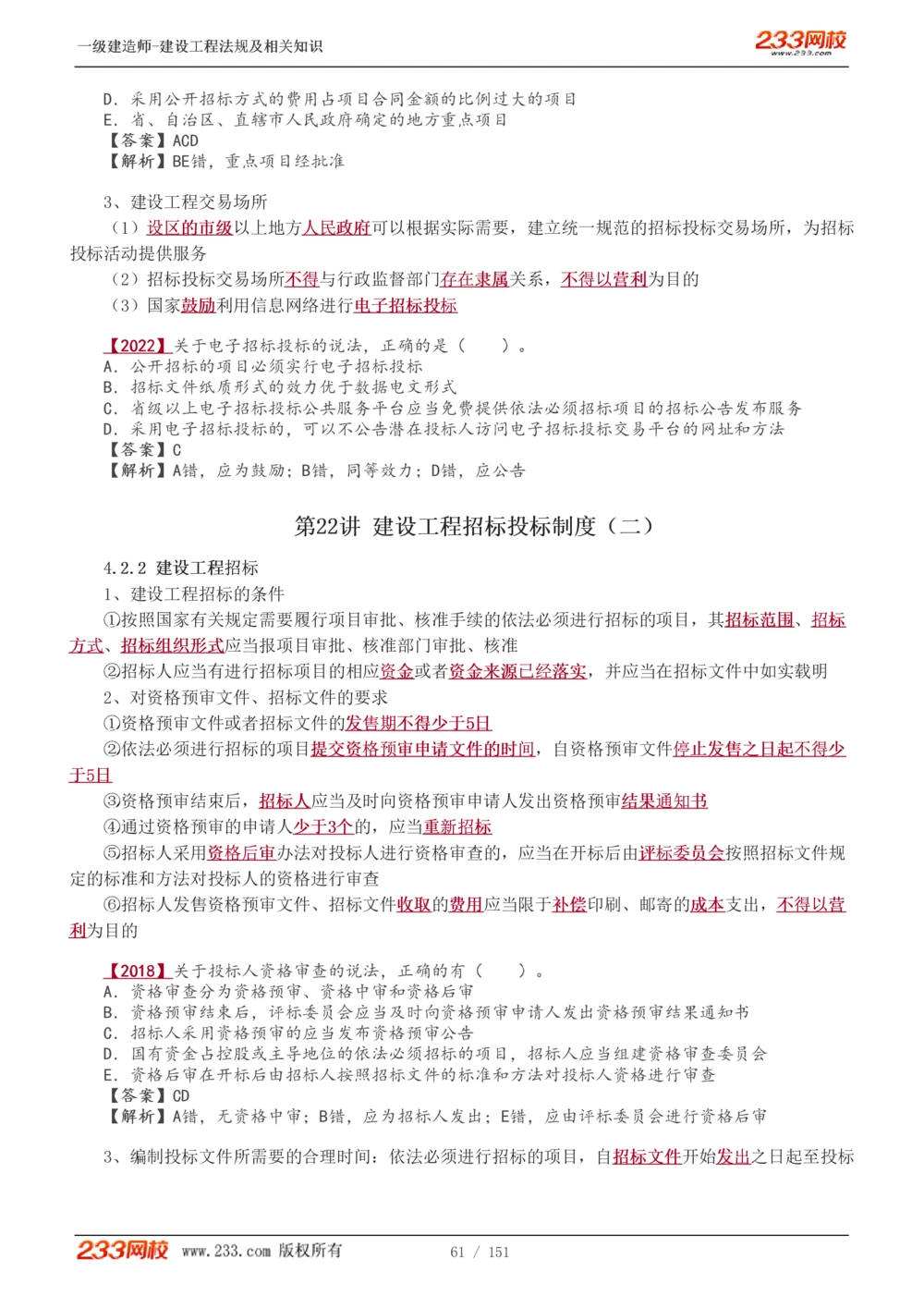 1-40_2026年一建法规_2025年一建法规SVIP_02-基础精讲✿高端面授✿深度强化_13-法规《教材精讲班》刘丹、王东兴233推荐_王东兴_讲义
