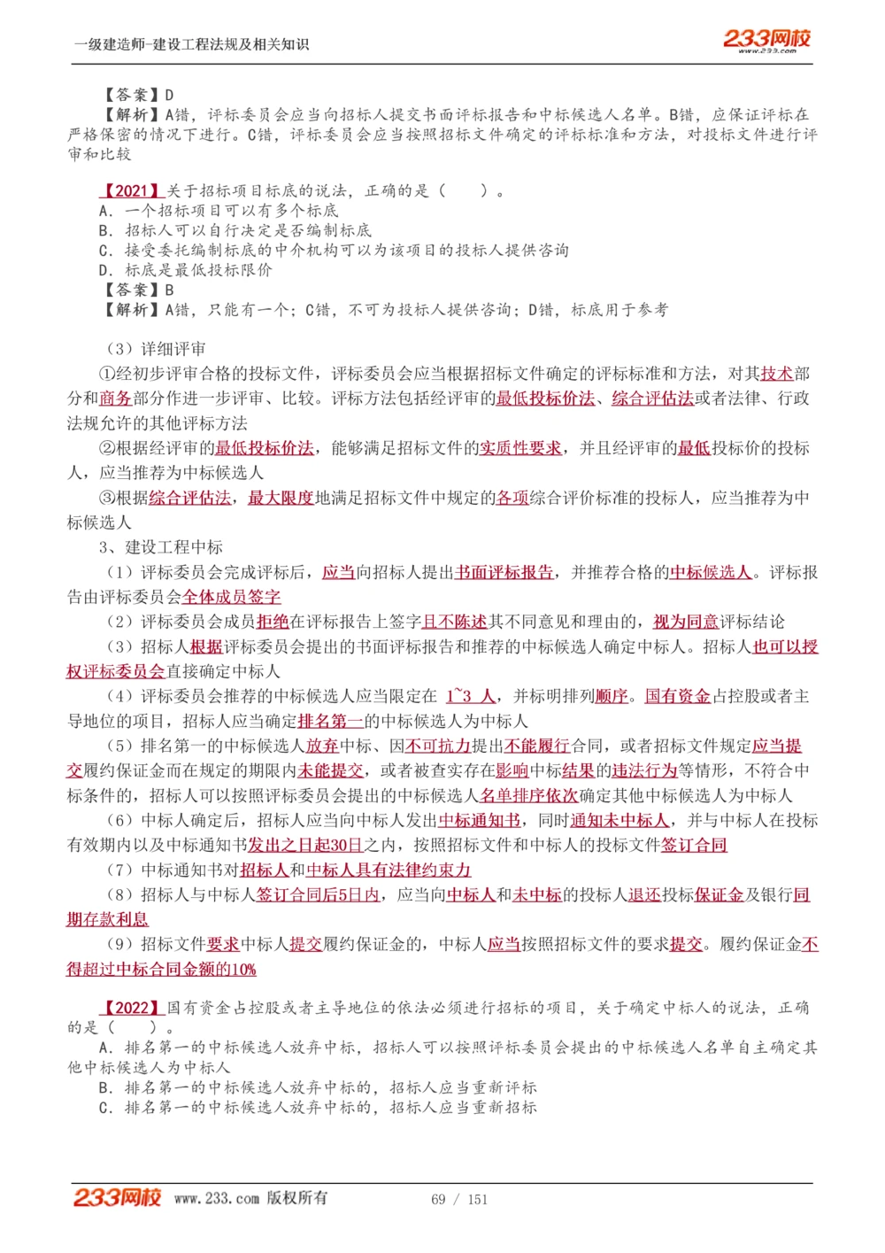 1-40_2026年一建法规_2025年一建法规SVIP_02-基础精讲✿高端面授✿深度强化_13-法规《教材精讲班》刘丹、王东兴233推荐_王东兴_讲义