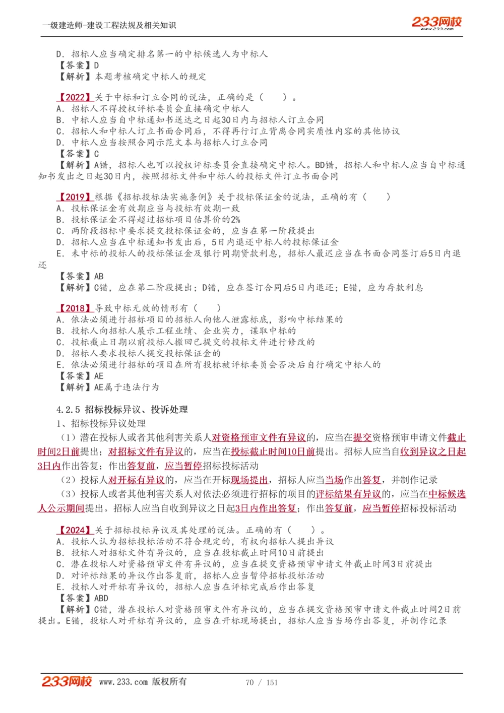 1-40_2026年一建法规_2025年一建法规SVIP_02-基础精讲✿高端面授✿深度强化_13-法规《教材精讲班》刘丹、王东兴233推荐_王东兴_讲义