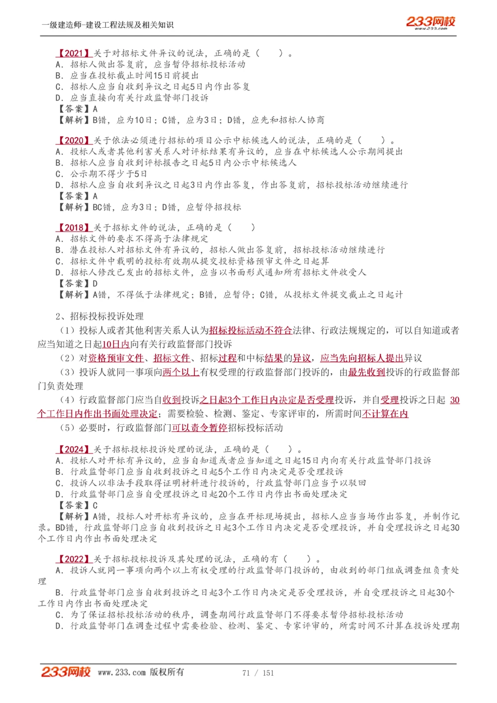 1-40_2026年一建法规_2025年一建法规SVIP_02-基础精讲✿高端面授✿深度强化_13-法规《教材精讲班》刘丹、王东兴233推荐_王东兴_讲义