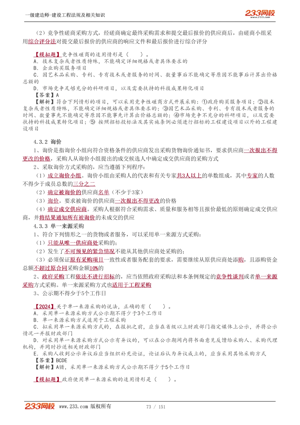 1-40_2026年一建法规_2025年一建法规SVIP_02-基础精讲✿高端面授✿深度强化_13-法规《教材精讲班》刘丹、王东兴233推荐_王东兴_讲义