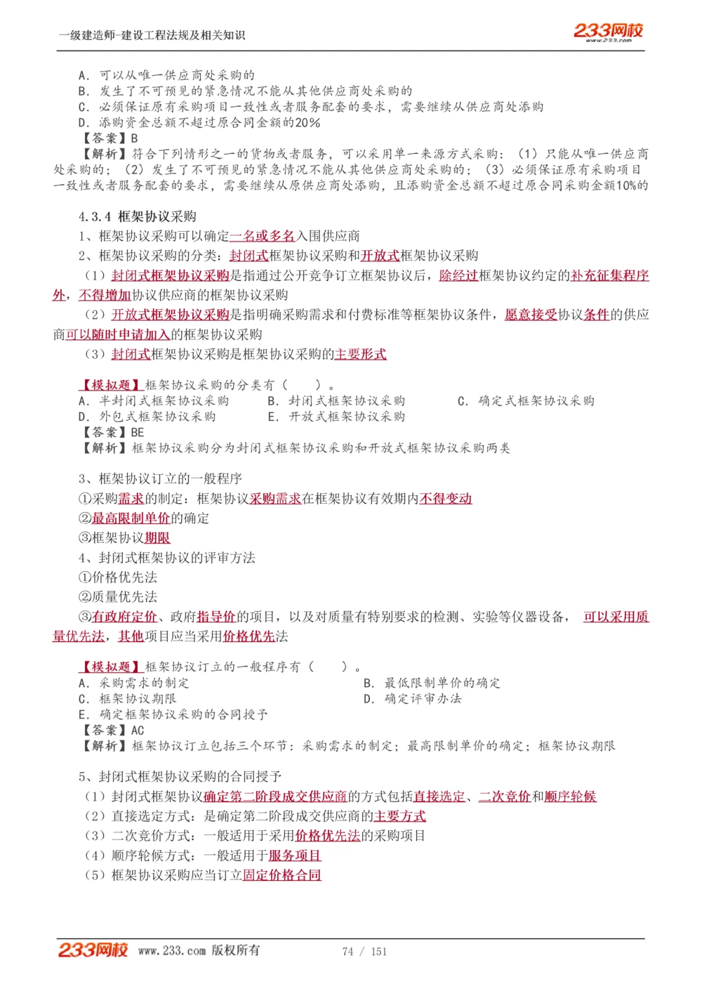 1-40_2026年一建法规_2025年一建法规SVIP_02-基础精讲✿高端面授✿深度强化_13-法规《教材精讲班》刘丹、王东兴233推荐_王东兴_讲义
