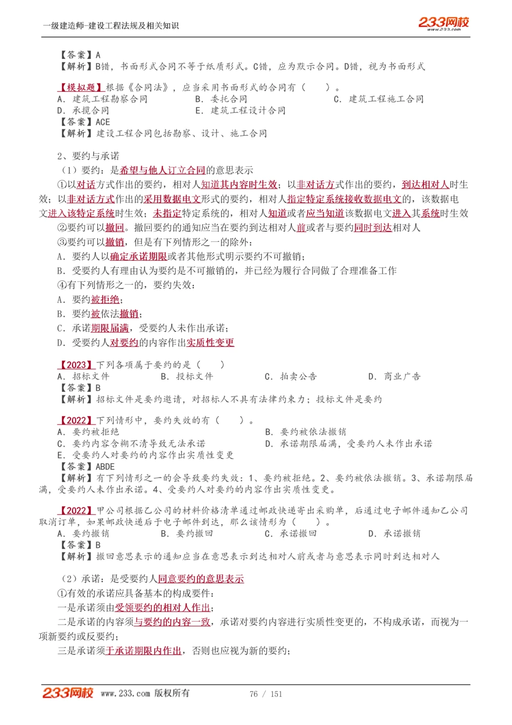 1-40_2026年一建法规_2025年一建法规SVIP_02-基础精讲✿高端面授✿深度强化_13-法规《教材精讲班》刘丹、王东兴233推荐_王东兴_讲义