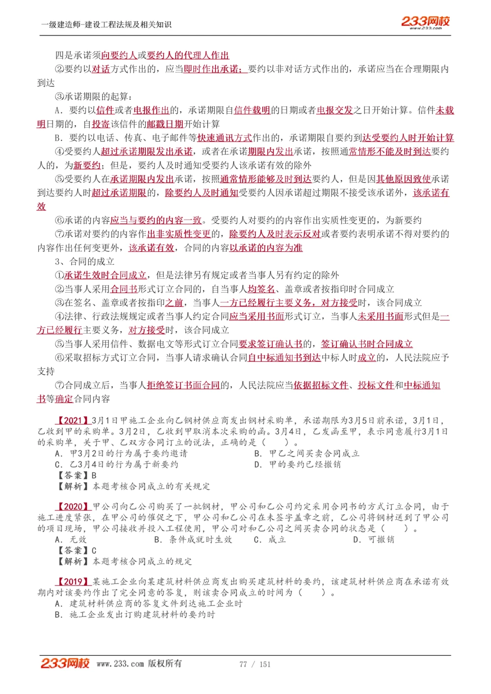 1-40_2026年一建法规_2025年一建法规SVIP_02-基础精讲✿高端面授✿深度强化_13-法规《教材精讲班》刘丹、王东兴233推荐_王东兴_讲义